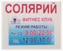 Табличка на пластике и наклейка (аппликация)